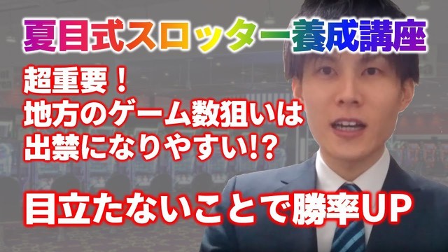 スーツ姿の本人（ホール背景）・「目立たないことで勝率UP」の文字（動画「【スロット】目立たない事でより勝てる」より）