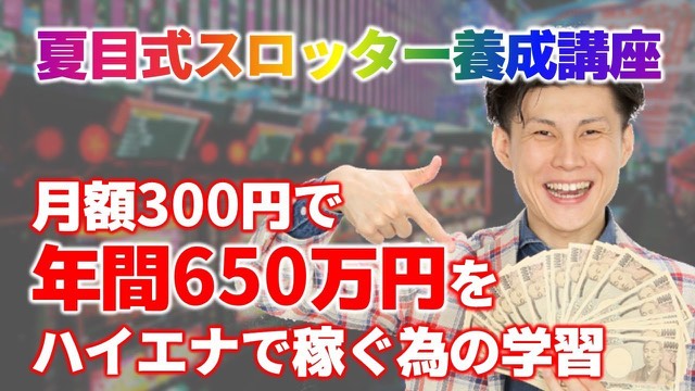 ハイエナ解説動画のサムネイル（「失敗しても期待値はプラス」の節）